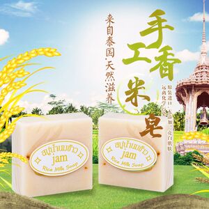 泰国原装进口JAM大米皂牛奶洗手洗脸沐浴湿润净肤香皂起泡网留香