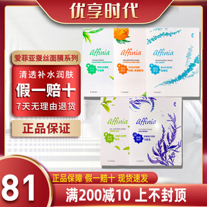 美乐家面膜爱菲亚马尾藻海葡萄柑橘车前草蚕丝保湿控油亮泽