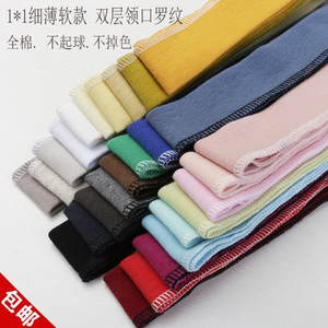 纯棉细软薄款双层圆领口罗纹 t恤秋衣领针织弹力螺纹收口diy辅料