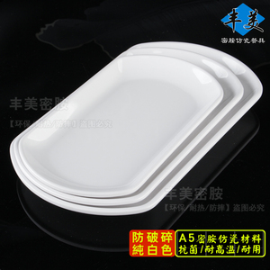 丰美A5料密胺盘子10寸长方形圆角盘 白色凉菜盘仿瓷餐盘塑料P020