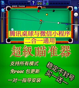 台球帝国 明星台球 腾讯桌球 微信qq小程序瞄准器 辅助线 延长线