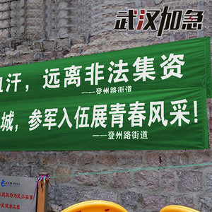 蓝色绿色印字白字黄字宣传口号标语横幅条幅布标武汉加急印刷制作