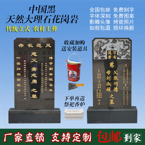 天然大理石花岗岩中国黑传统立式农村土葬石雕墓碑定制做刻字包邮
