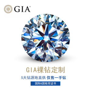 天然钻石一克拉GIA裸钻定制求婚戒指30分50分70分结婚订婚钻戒