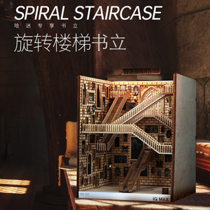 哈利波特书挡霍格沃兹旋转楼梯diy手工立体拼装对角巷书立模型