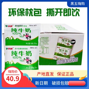 科迪原生纯牛奶200ml*16袋装整箱批特价纯奶学生儿童全脂牛奶