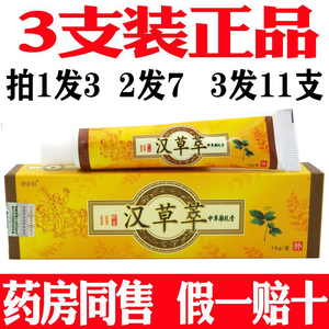 3支装正品爽霸汉草萃药膏草本抑菌乳膏湿疹牛皮癣银屑外用止痒膏