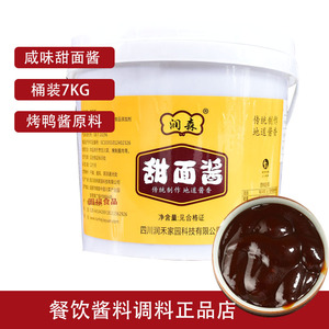 润森牌甜面酱甜酱7kg大装桶装拌面炸酱面咸的餐饮调味品