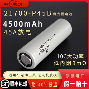 全新魔力21700锂电池P45B大容量电动工具强光手电4500mah动力电芯