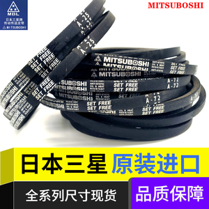 进口MITSUBOSHI工业皮带日本三星A型三角带A20|A21|A22|A23|A24