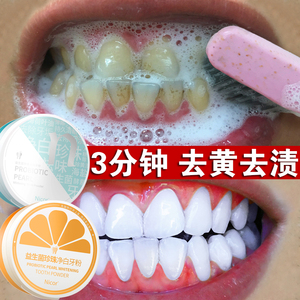 牙齿美白黄牙神器去黄洗白益生菌清洁污垢去口臭去烟渍牙粉洗洁白