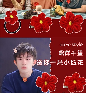 易烊千玺小红花胸针发夹女学生可爱卡通ins情侣一对毛绒绒百搭男