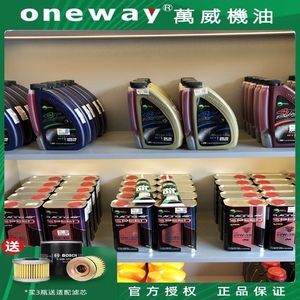 万威机油