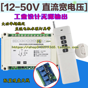 12伏四路遥控开关 12V-24V-48V30A继电器 4路遥控开关模块 学习码