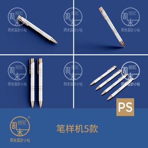 高端金属笔签字笔圆珠笔品牌VI样机办公用品智能贴图PSD素材模板