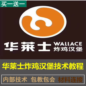 华莱士炸全鸡