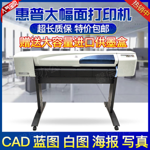 惠普HP500A1/A0/B0/CAD/工程图纸蓝图大图海报大幅面打印机绘图仪