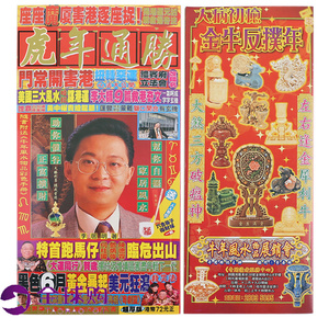 每日宜忌月历李居明攻守通胜挂历2022李居明老黄历皇历通胜运程择吉