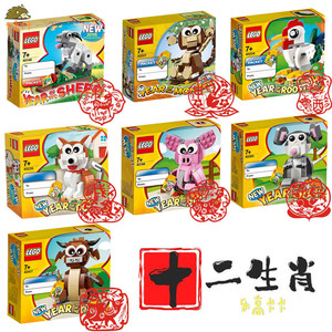 lego 乐高 十二生肖 40148 40207 40234 40235 40186 40355 40417