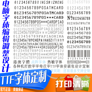 字体打印
