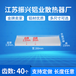 宽200mm高15mm功放散热片铝大功率铝型材散热器散热器铝片可定制