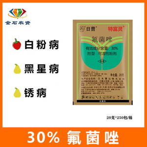 特富灵 日本曹达 30%氟菌唑 白粉病 黑星病 锈病 农药杀菌剂 20克