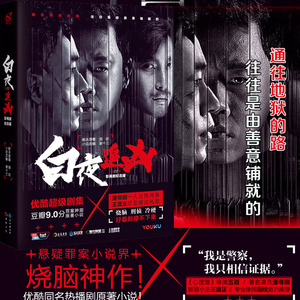 【新旧版封面随机发】现货包邮 白夜追凶小说 谢十三著指纹同名网剧