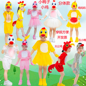 丑小鸭儿童表演服演出服小黄鸭鸡演出服公鸡舞蹈服母鸡卡通动物服