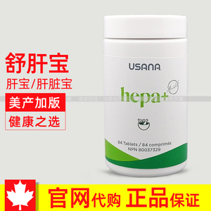 【加拿大版】美国usana优莎娜 肝脏宝 舒肝宝 肝宝 奶蓟草精华片