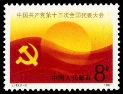 ice911025淘宝辉煌历程红色邮币珍藏套装红色主题邮票邮册纪念币