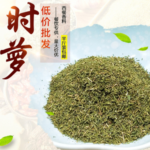 莳萝草是罗碎时萝西餐香料250g包邮另多香果小葱欧芹百里香甘牛至