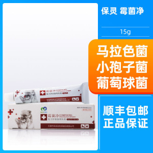 伊曲康唑软膏宠物狗狗猫咪真菌猫癣狗藓螨虫脓皮症感染消炎杀菌