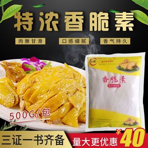 香脆素日本配方特浓脆香素商用肉类增香调味改良剂盐焗鸡粉配料