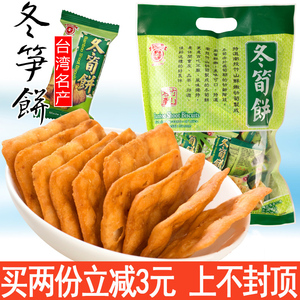 台湾进口竹山日香冬笋冬筍饼白胡椒咸酥饼干山葵豌豆牛蒡饼零食品