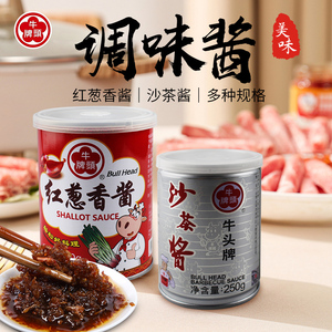 台湾进口牛头牌红葱香酱沙茶酱调料拌面下饭潮汕特产牛肉火锅蘸料