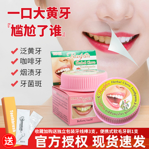 泰国牙粉去除牙烟渍牙齿污垢清洁神器去口臭美白牙膏去黄速效洗白
