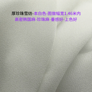 珍珠厚雪纺 加密韩国麻 佳丽纱 数码印花 布料 面料 定制 衬衫