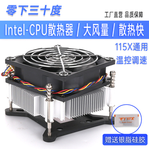 cpu散热器1155/1156/1150/1151/1200/I3/I5/I7铜静音风扇温控调速