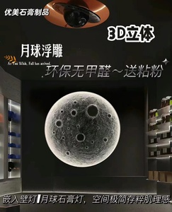 网红月球浮雕灯星球灯月球壁画月球浮雕石膏背景墙3D立体壁灯装饰