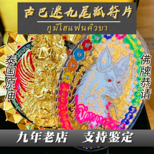 古巴迷九尾狐仙符片招人缘招异性招财家庭和睦生意兴隆事业成功