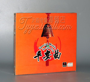 正版 佛教音乐 平安曲 1cd