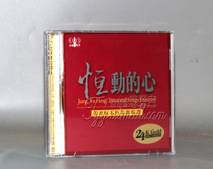 正版发烧 恒动的心 姜育恒不朽金曲精选30首2CD 音乐光盘