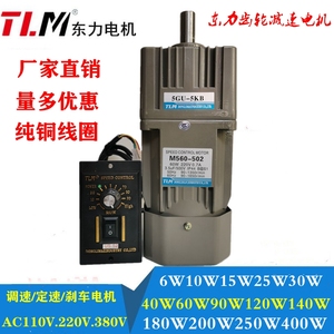 东力小型齿轮低慢变速单相220V15W-400W交流无极调速电机减速马达