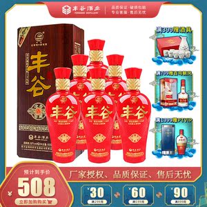 绵阳丰谷
