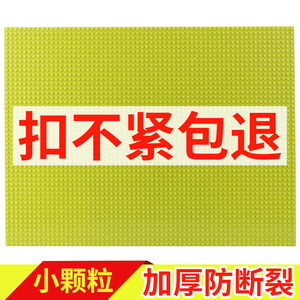 积木底板小颗粒地板拼装男孩子女孩底座通用积木墙大底盘儿童玩具