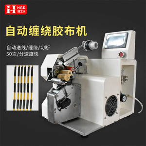 缠胶布机线束自动包胶布机器全点缠中花式卷电线电缆缠绕设备小型