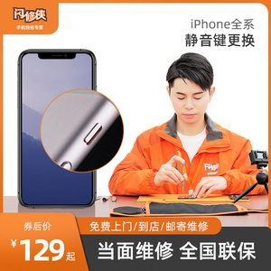 闪修侠苹果手机iphone7/8/X/11/12/13开机/音量按键排线故障维修