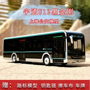 1:42宇通新款公交模型U12黑金刚 上海公交纯电动巴士客车合金车模