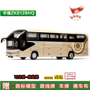 1:42原厂宇通客车公交巴士ZK6128HQB新款豪华旅游大巴合金模型