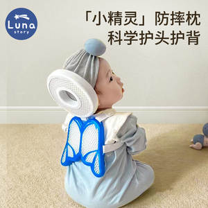 lunastory婴幼儿童防摔神器宝宝护头枕学步走路头部防撞帽保护垫